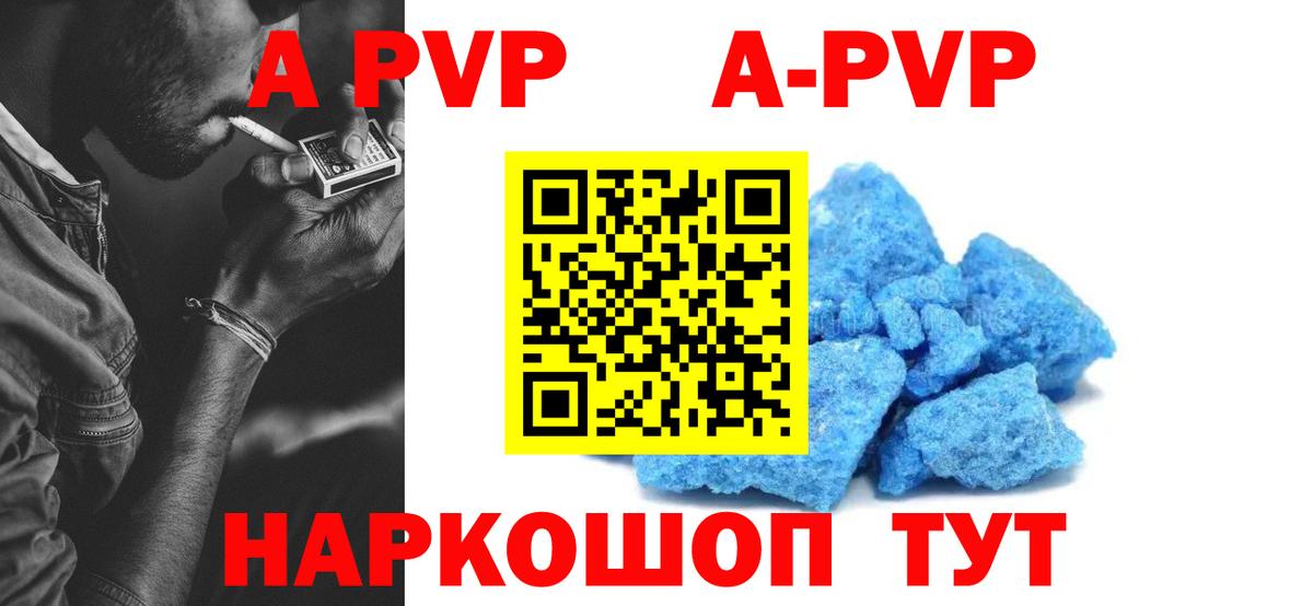 А ПВП Соль  даркнет сайт  A PVP  Alpha PVP Crystall  A PVP кристаллы  Буйнакск 