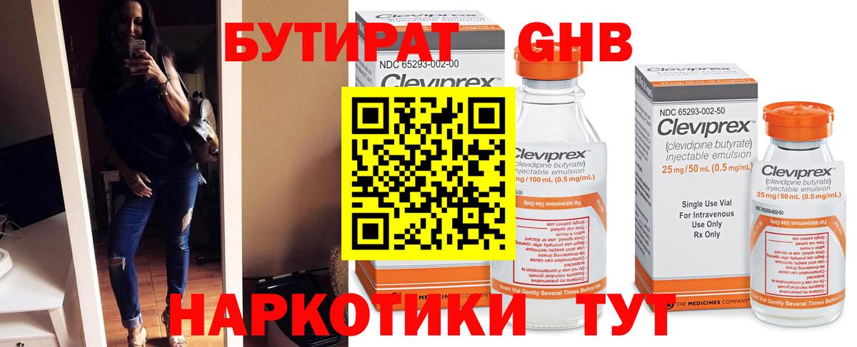 Бутират  Вход с VPN  Буйнакск  БУТИРАТ 99% 