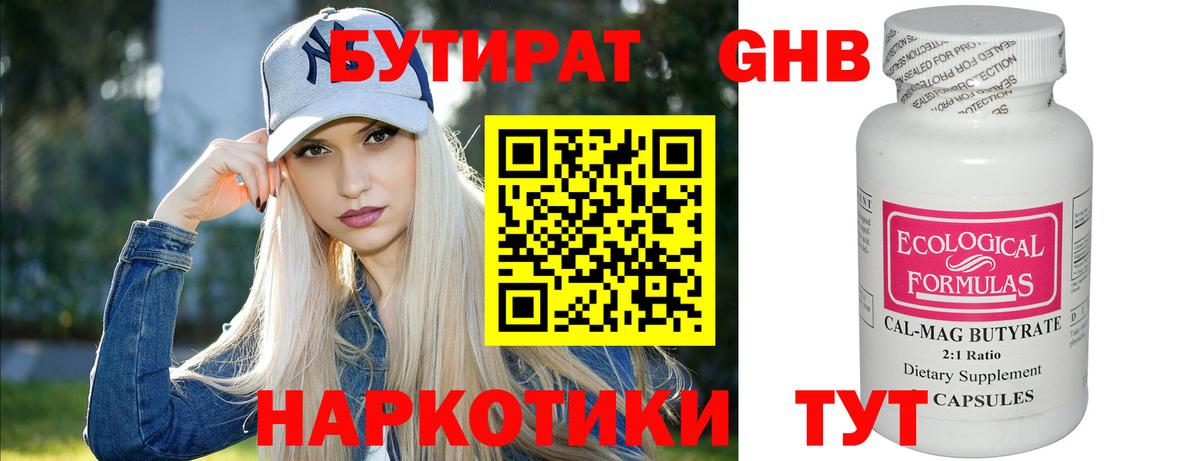 БУТИРАТ Butirat Буйнакск