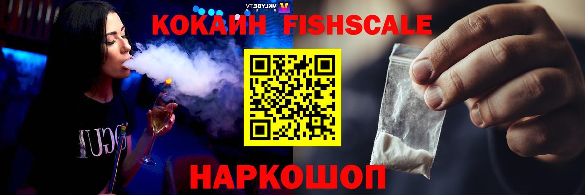 Кокаин 99%  COCAIN FishScale  Кокаин  купить   Вход с VPN  Буйнакск 