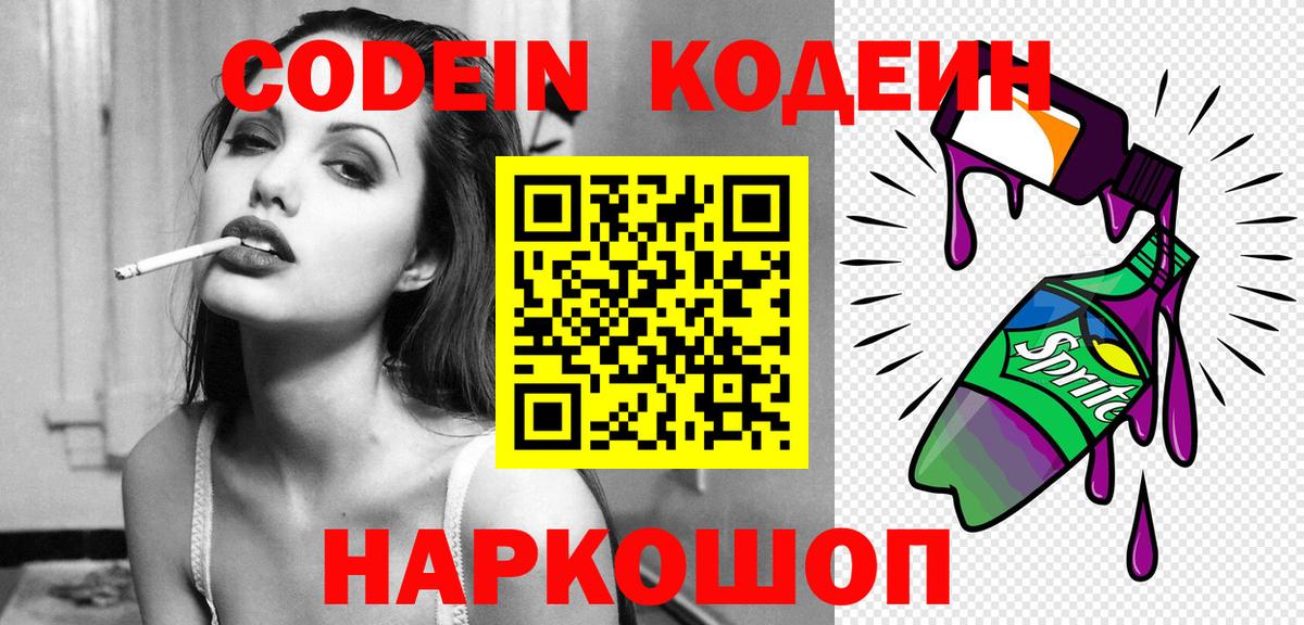 Кодеиновый сироп Lean напиток Lean (лин)  Буйнакск 