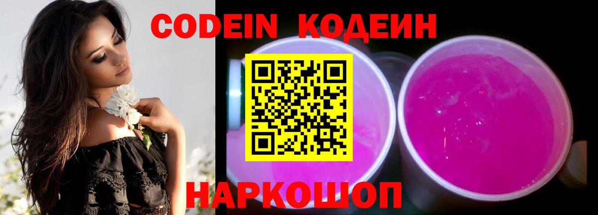 Codein напиток Lean (лин)  Кодеиновый сироп Lean Purple Drank  Буйнакск  Вход с VPN 