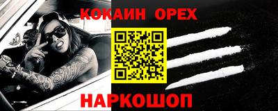 кокаин Новозыбков