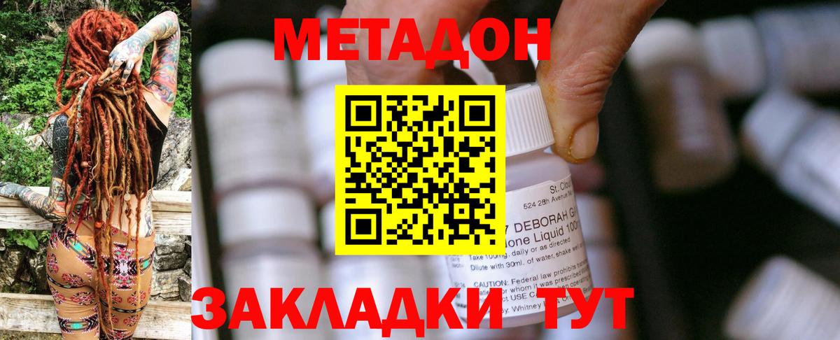 МЕТАДОН белоснежный  Буйнакск  МЕТАДОН methadone 