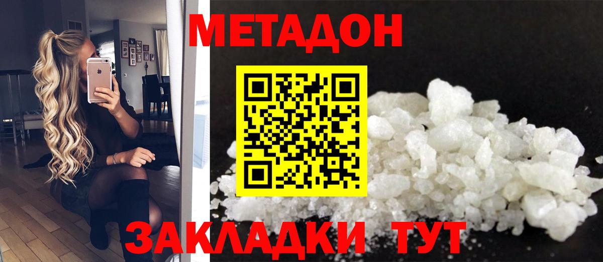 Метадон белоснежный Буйнакск